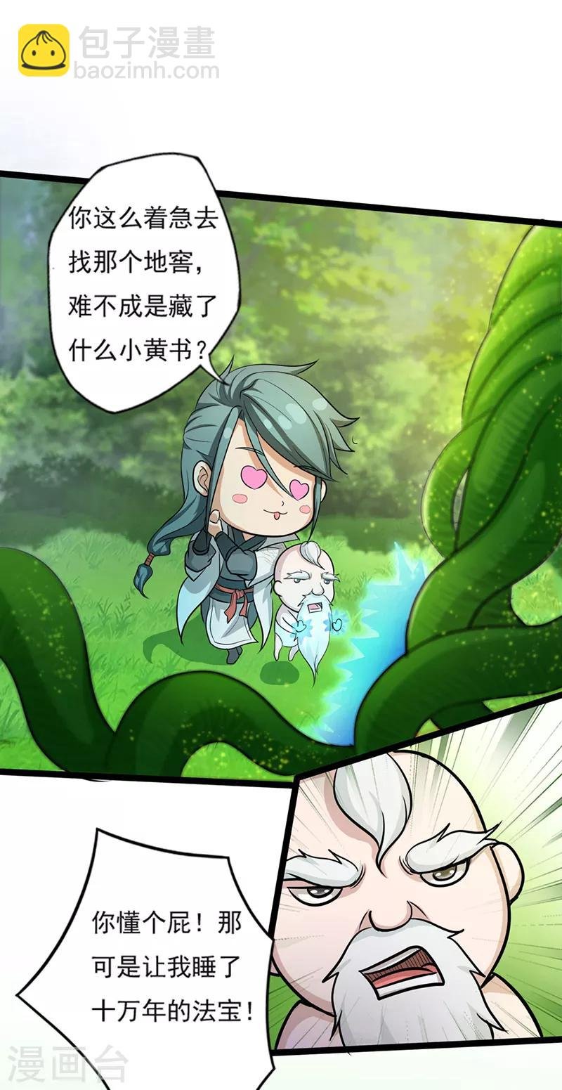 第35话 小修士