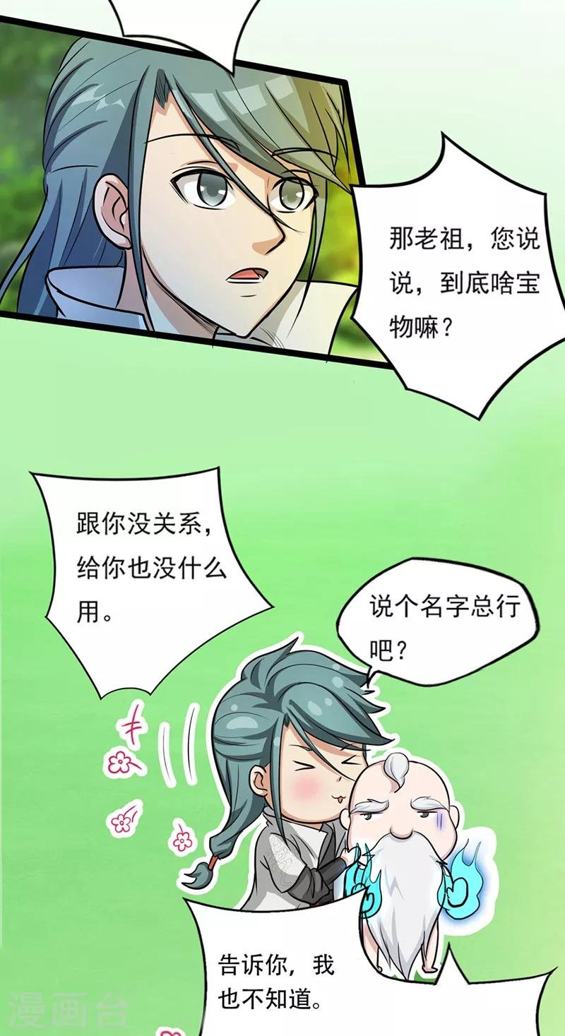 第35话 小修士