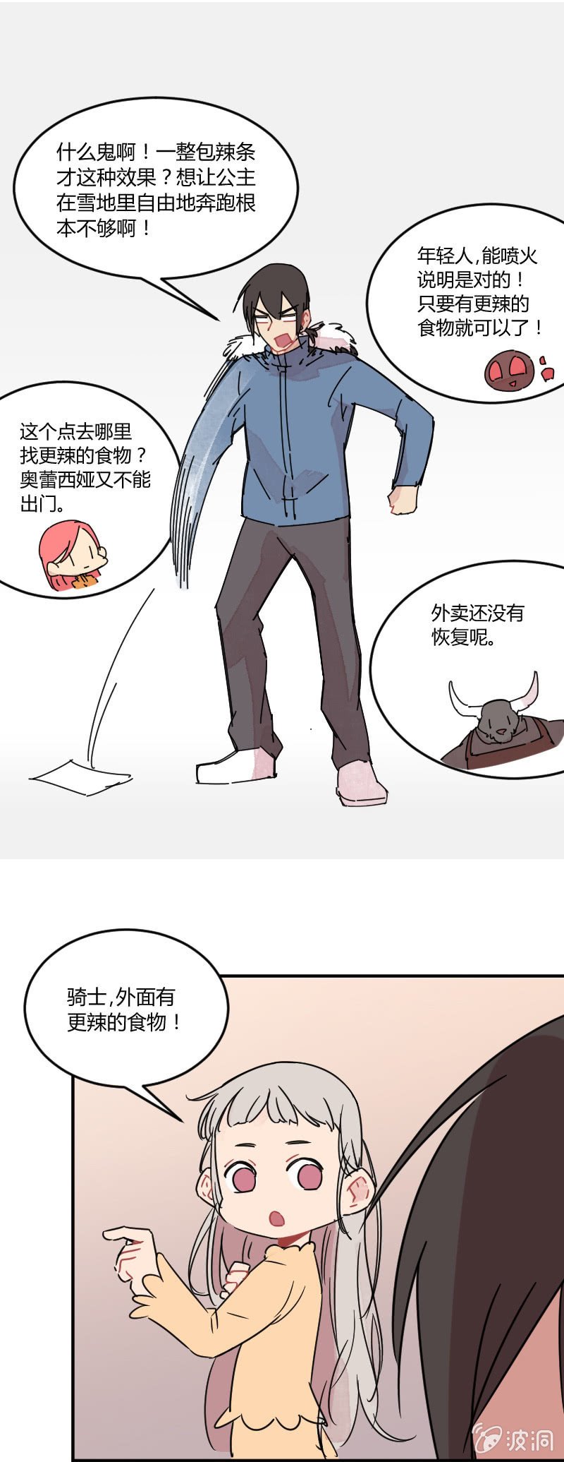 023-吃过BT辣的奥蕾西娅终于不怕冷了！