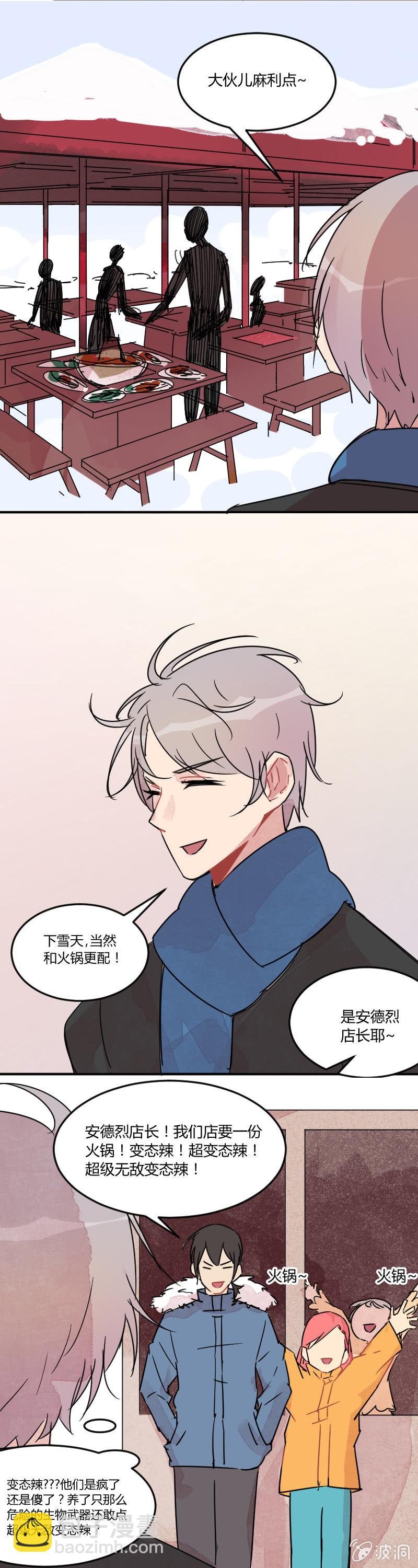 023-吃过BT辣的奥蕾西娅终于不怕冷了！