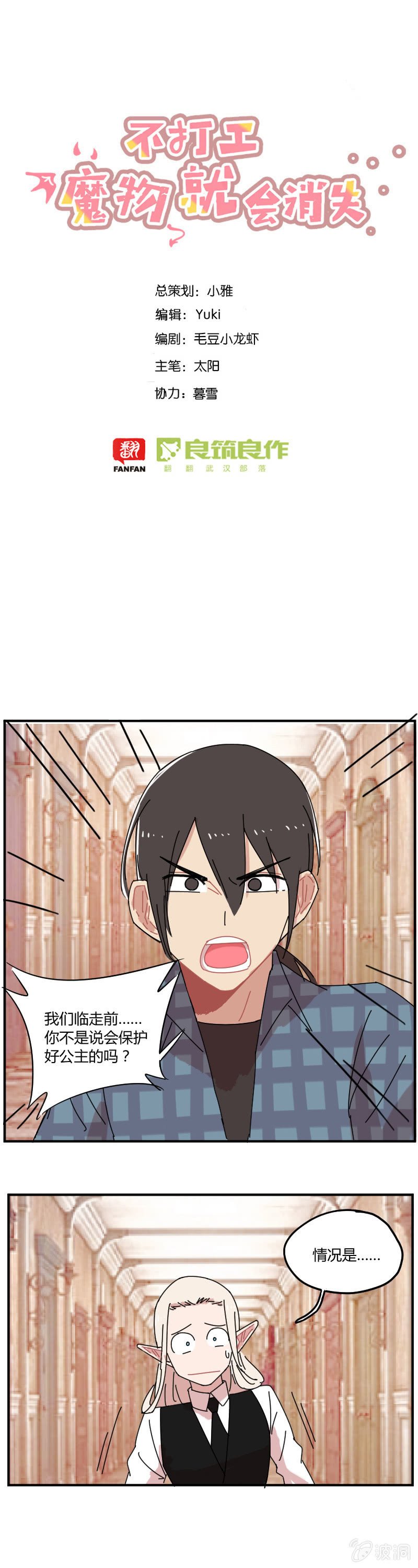 048-公主去哪儿了？