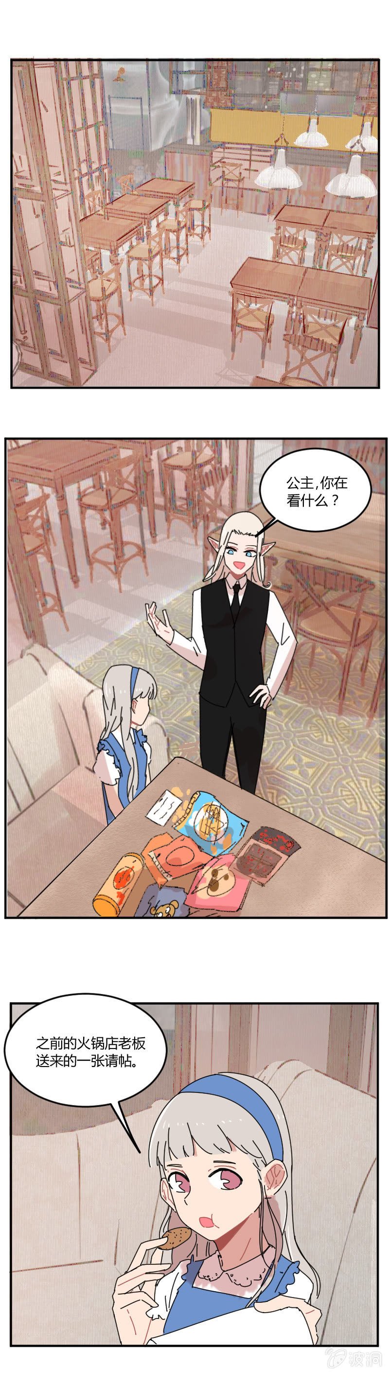 048-公主去哪儿了？