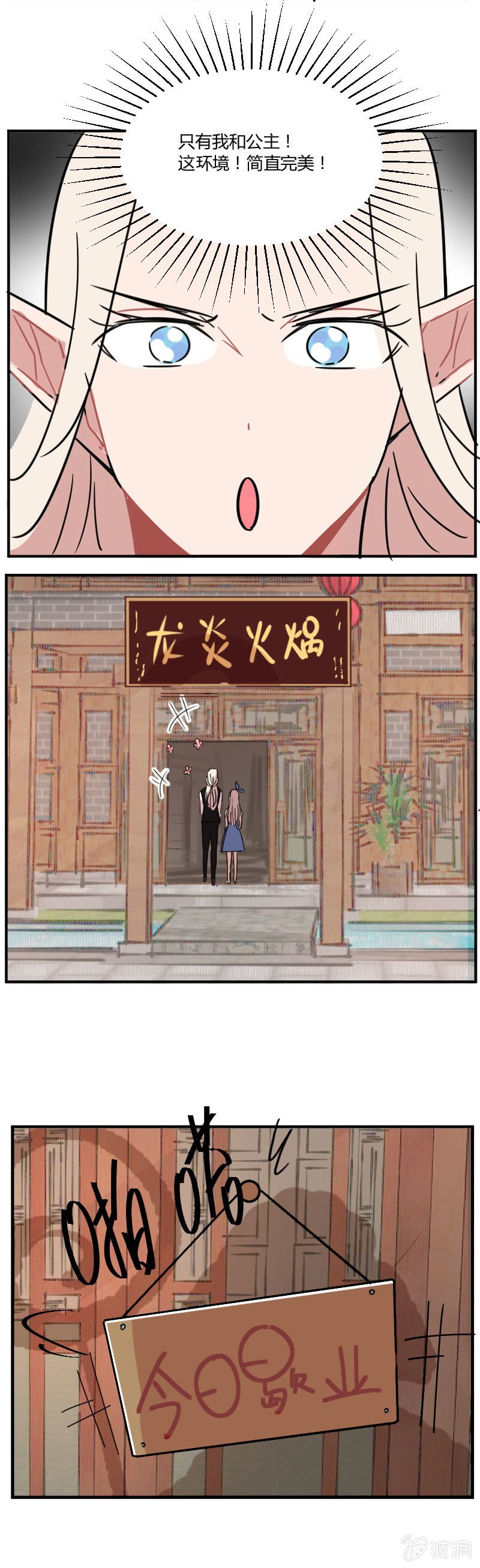 048-公主去哪儿了？