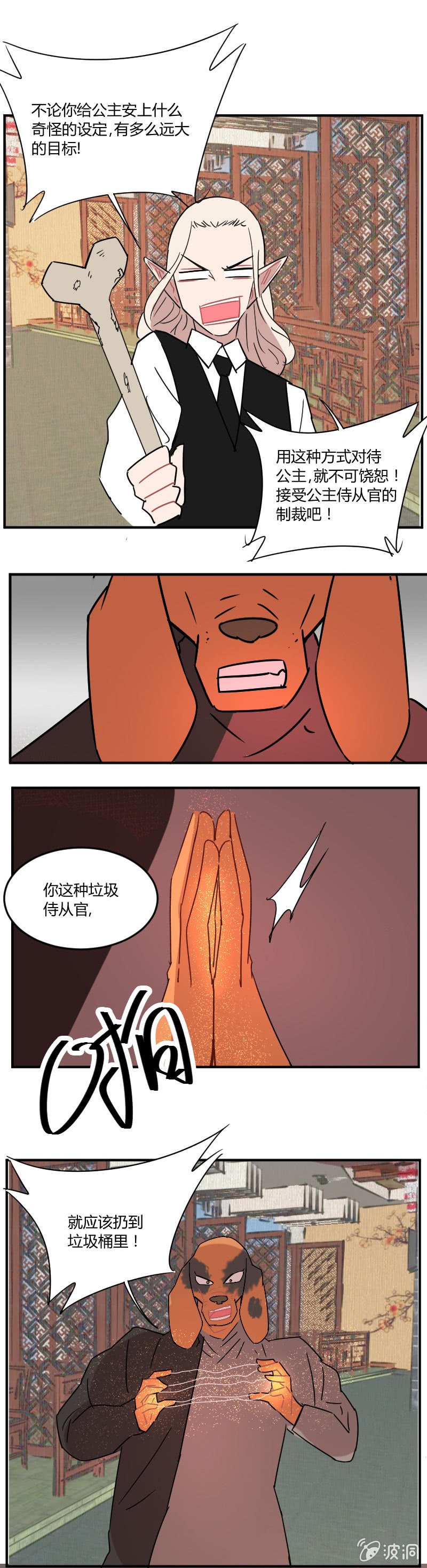 048-公主去哪儿了？