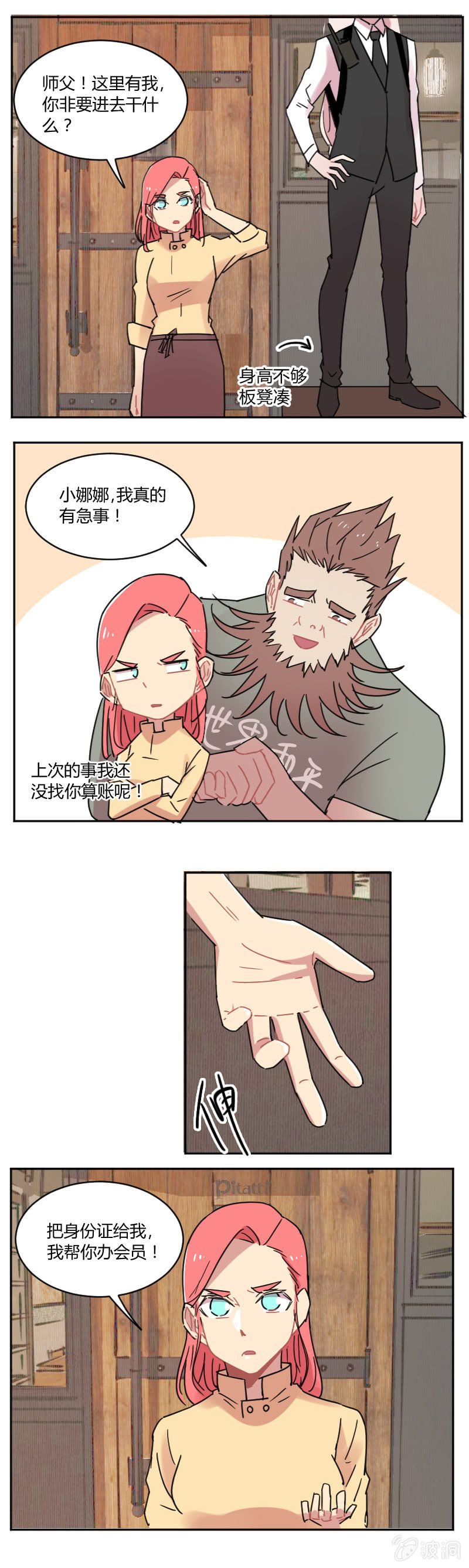 052-进不了门的安大全