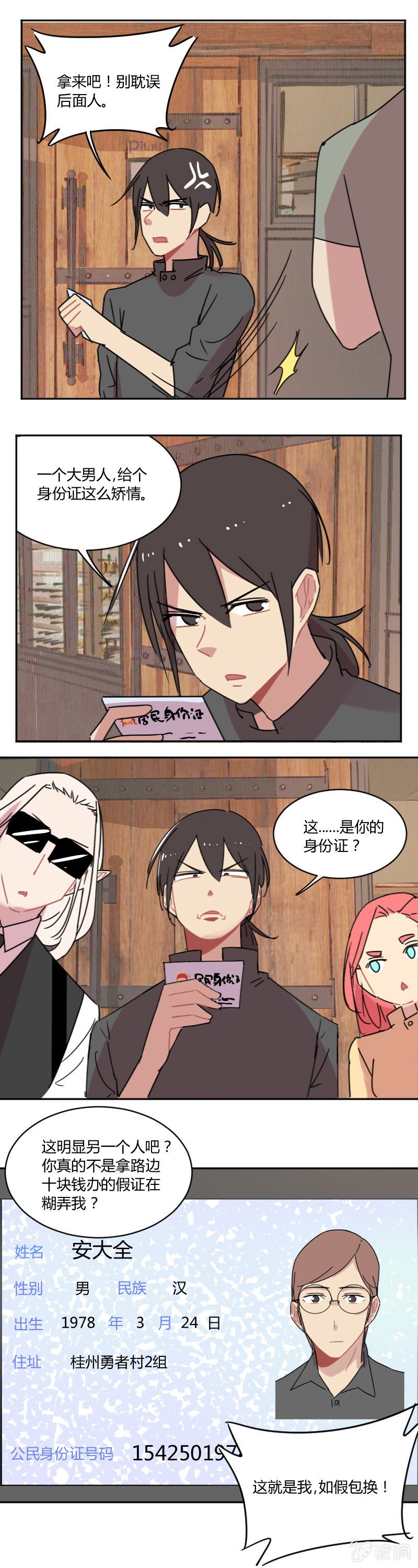 052-进不了门的安大全