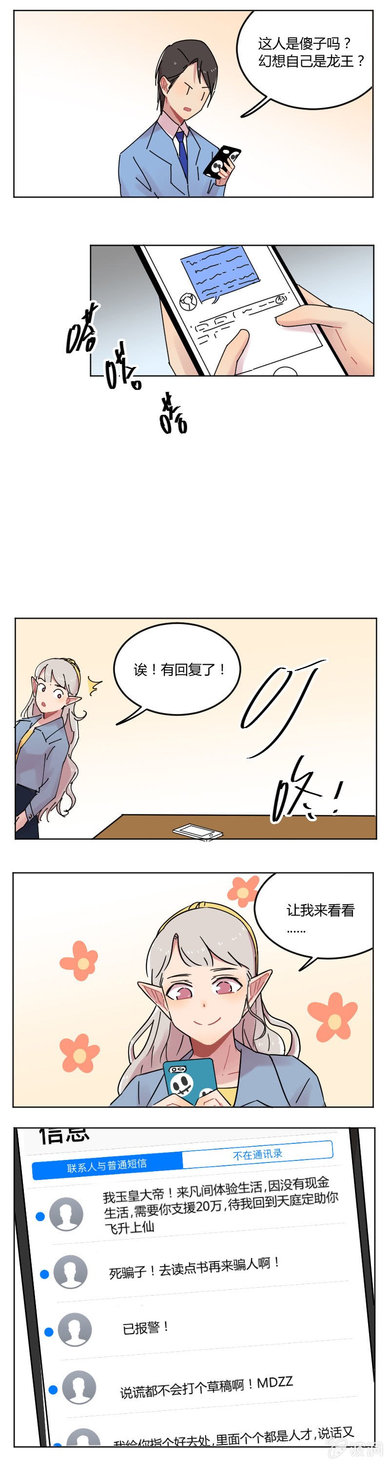 054-我，龙王，打钱！