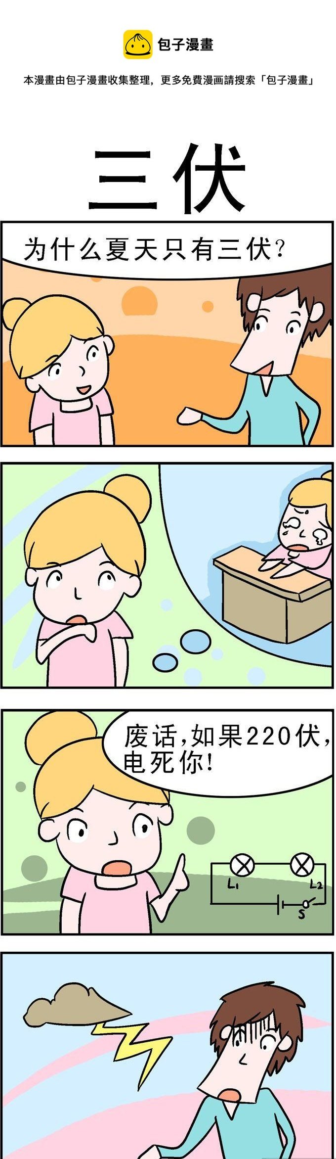 103.三伏