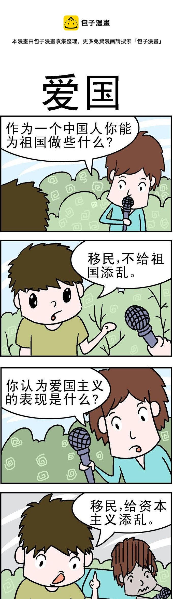 13.爱国