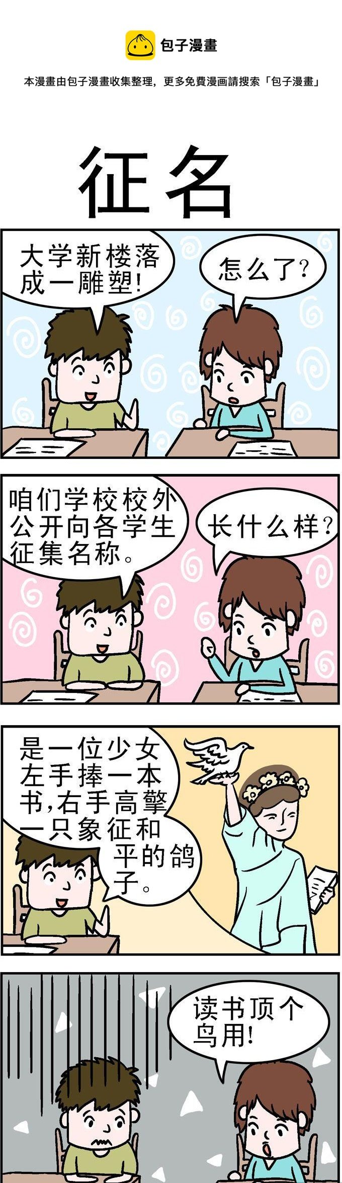 23.征名