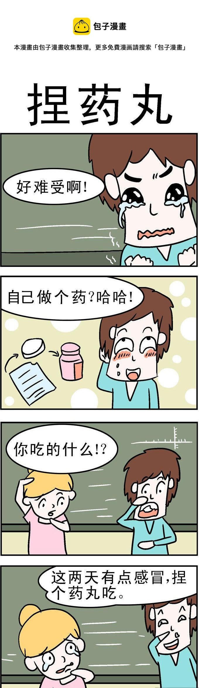 74.捏药丸