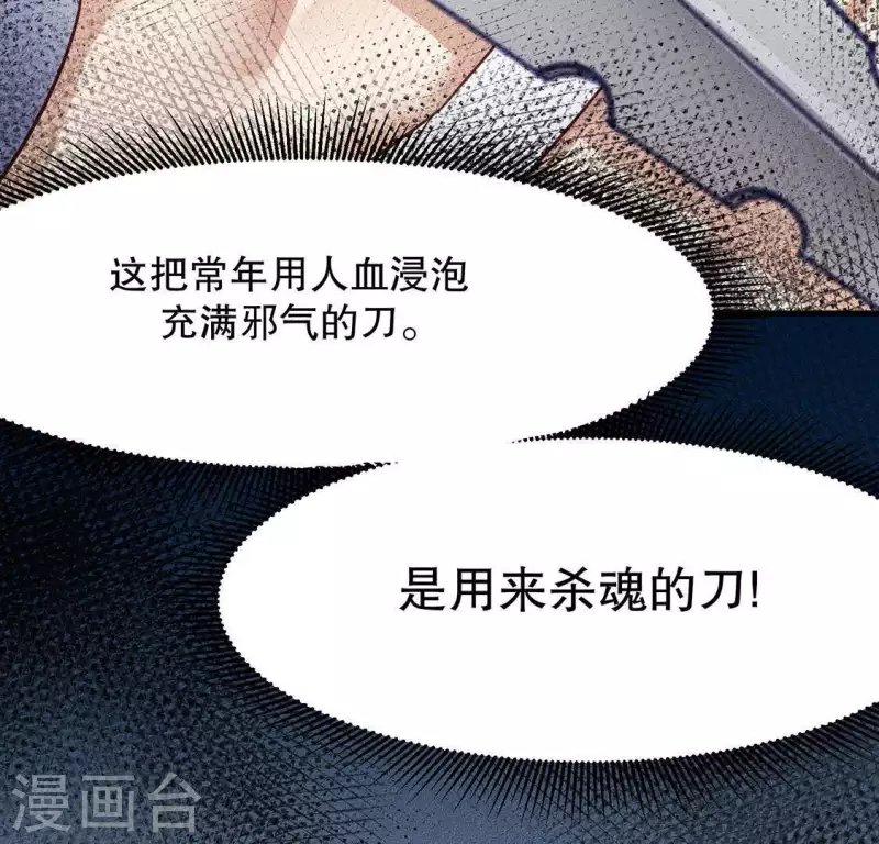 第23话 用来杀魂的刀！