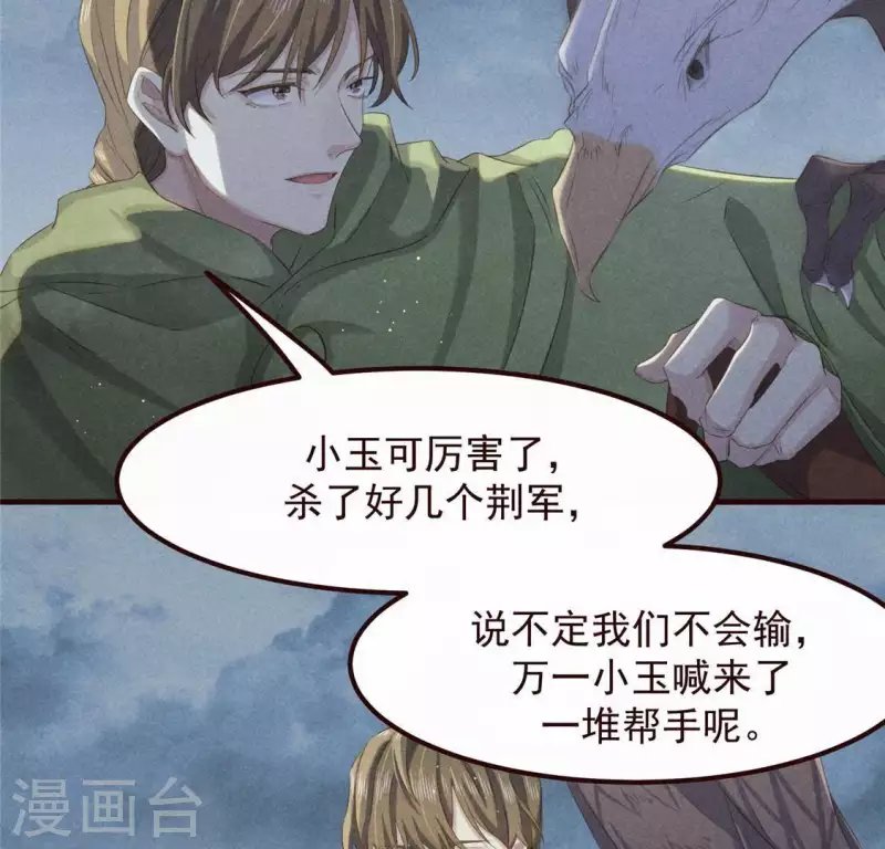 第48话 异瞳之子