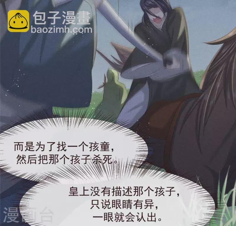 第48话 异瞳之子