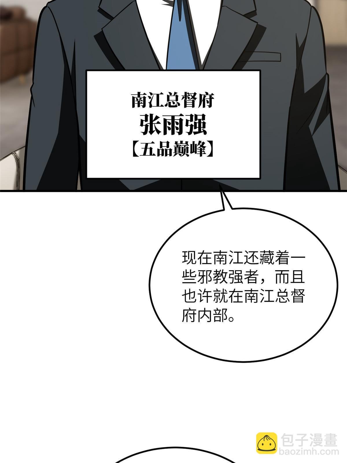 第200话 诱饵