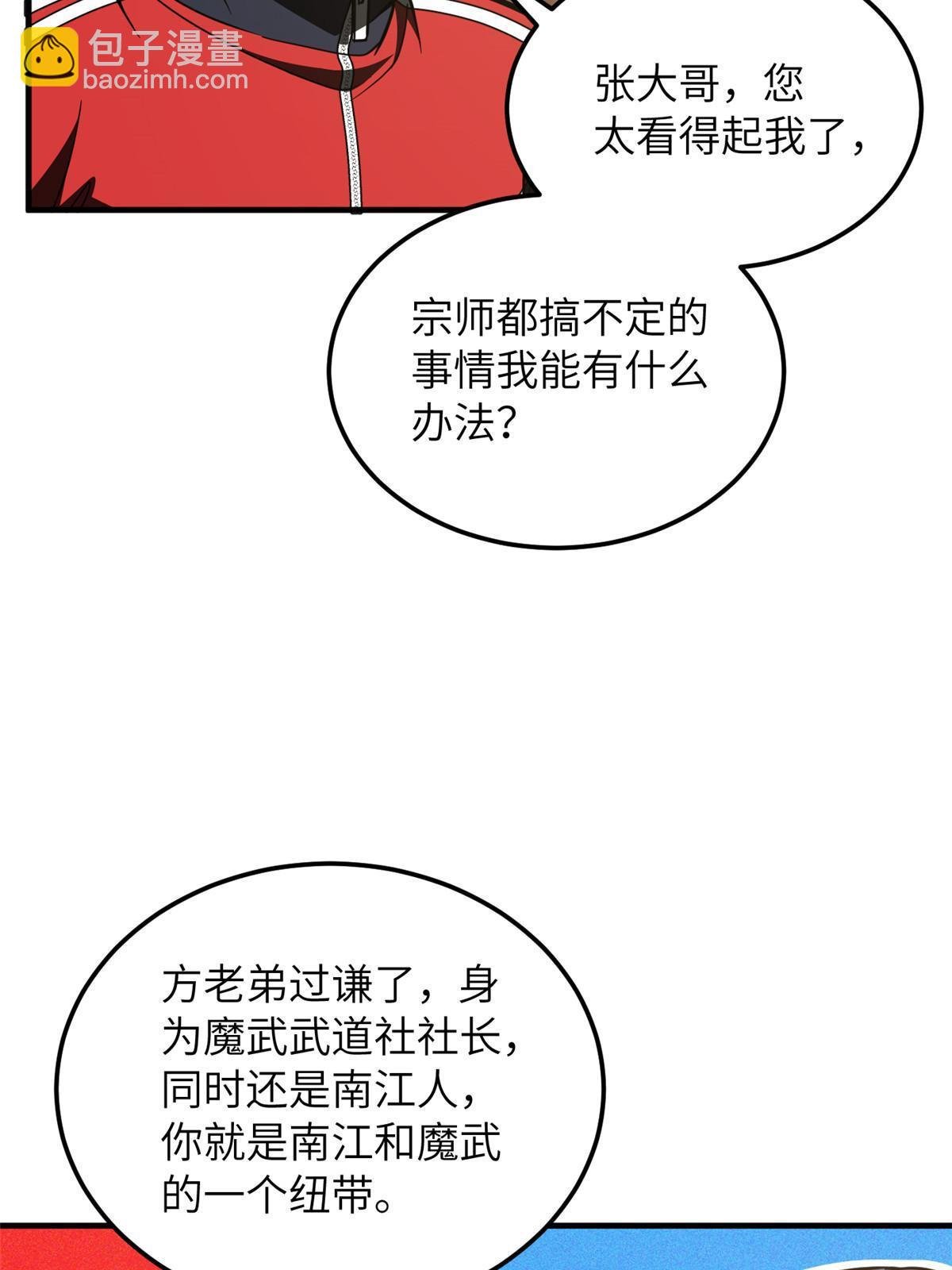 第200话 诱饵