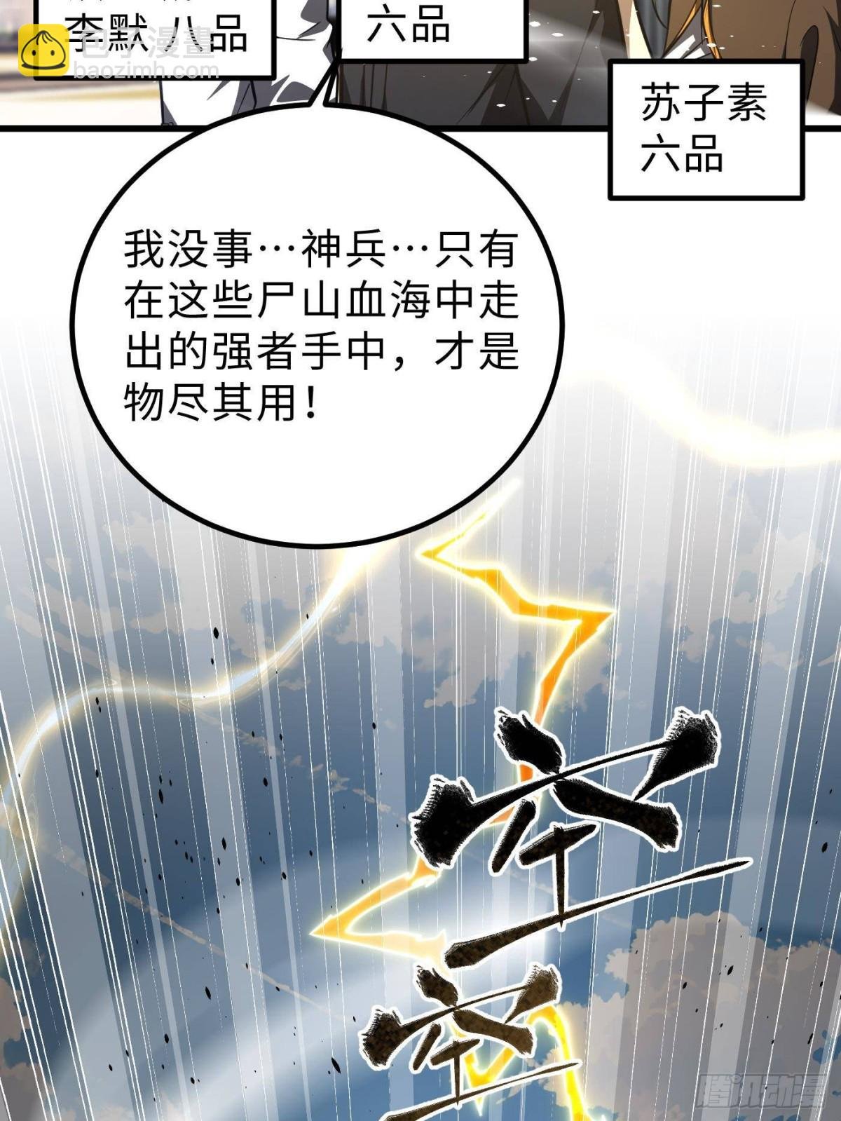 第257话 破六品