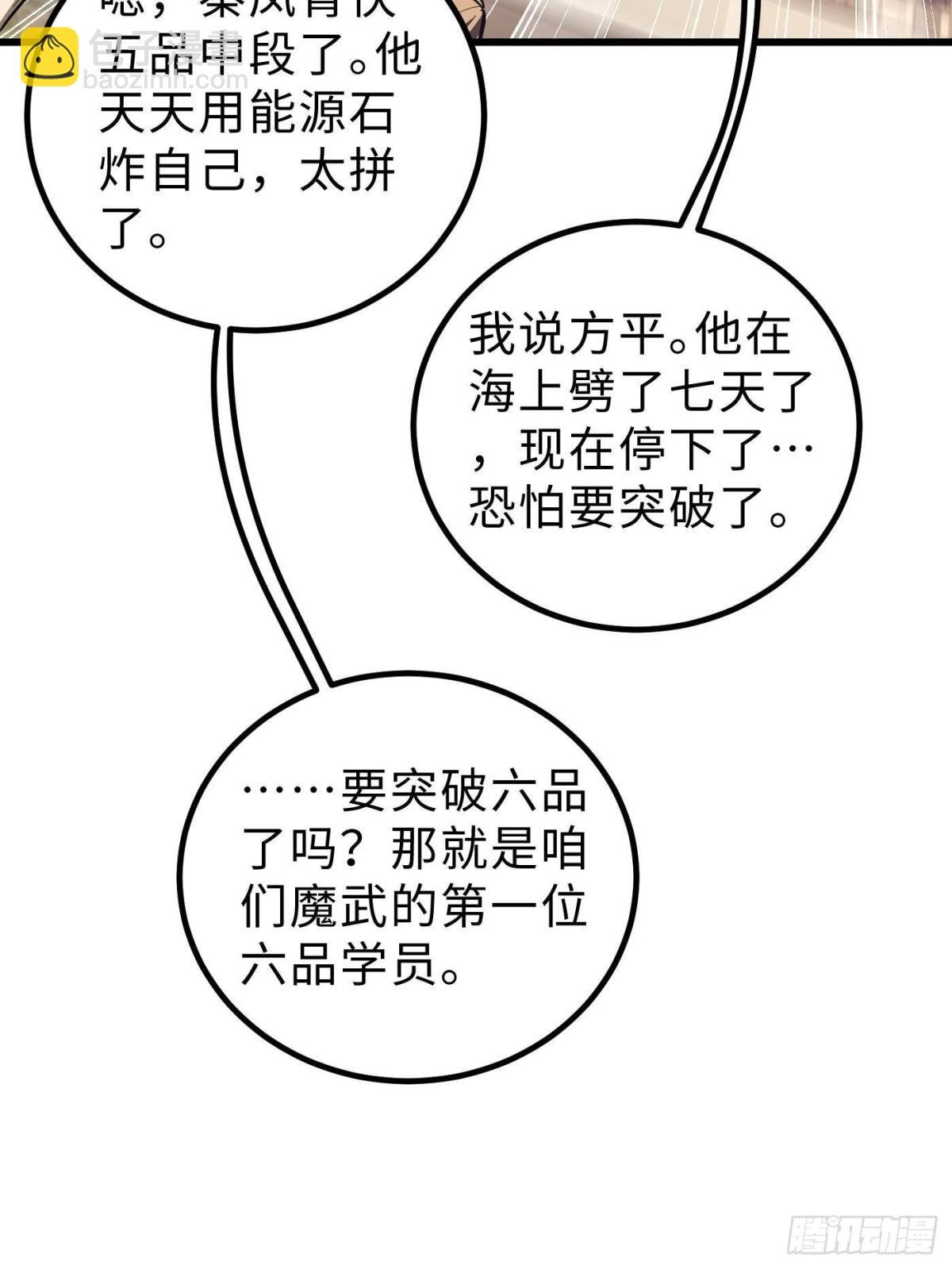 第257话 破六品