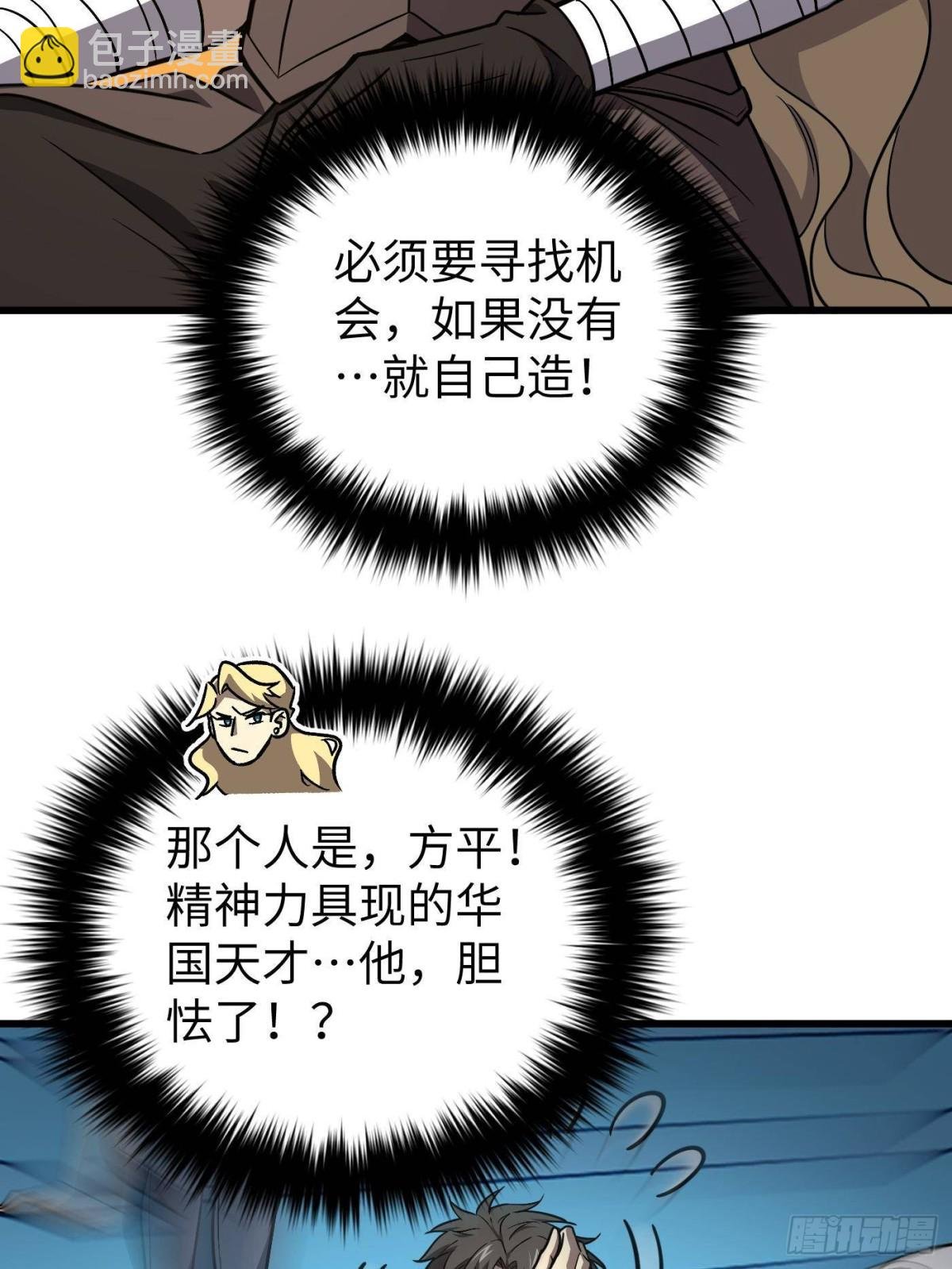 第275话 强大的方平