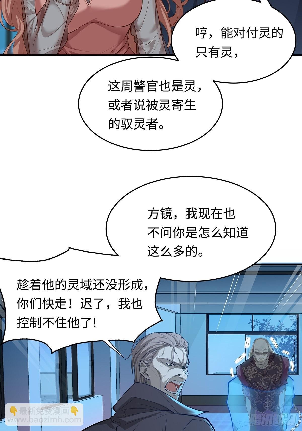 第2话 被灵寄生