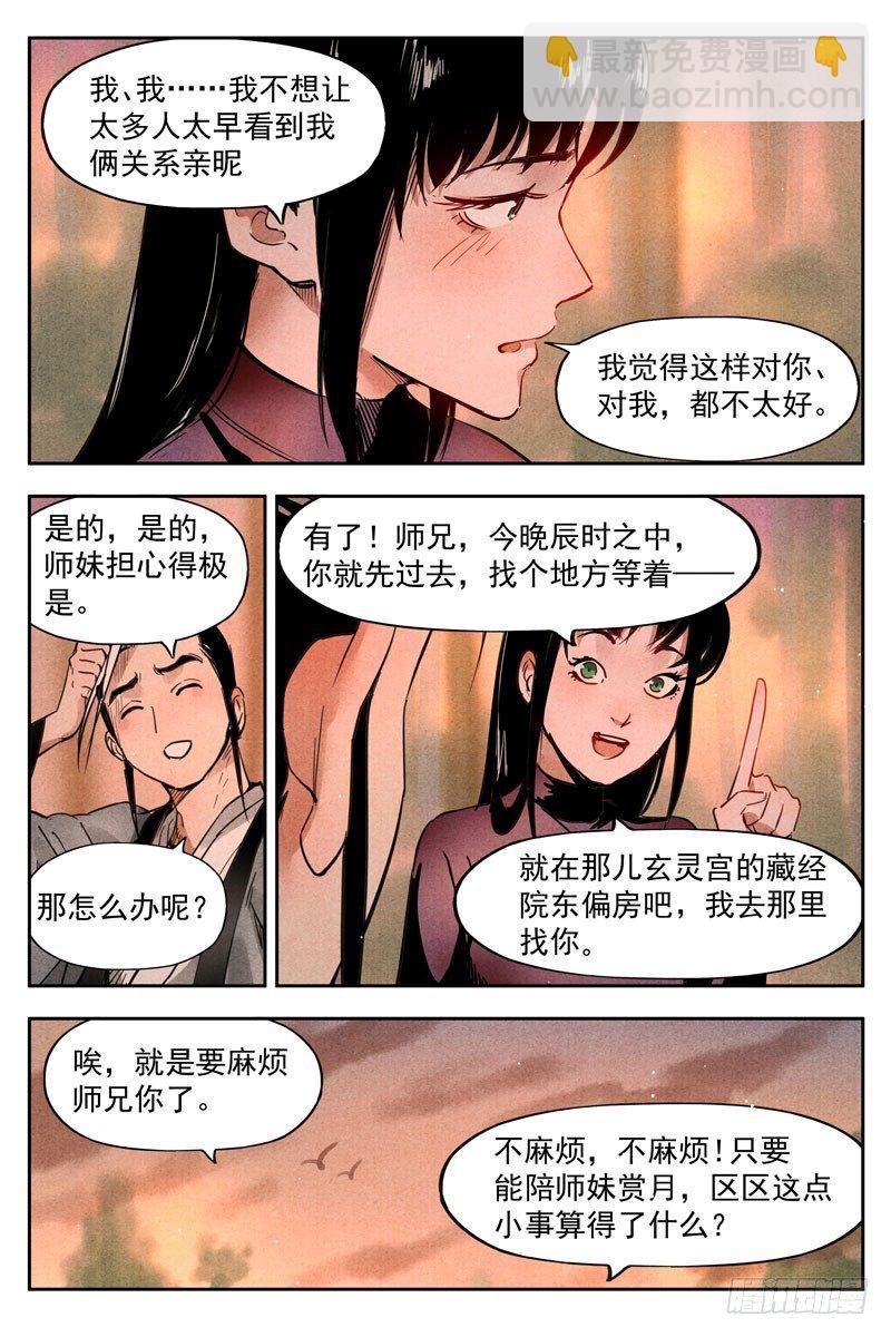 第19话 藏经院起火（上）