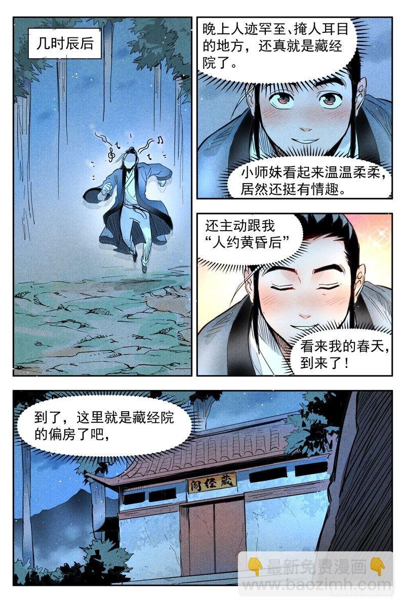 第19话 藏经院起火（上）