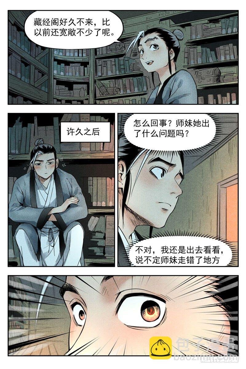 第19话 藏经院起火（上）