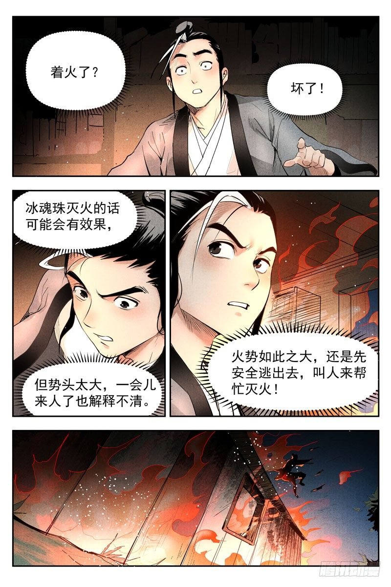 第19话 藏经院起火（上）