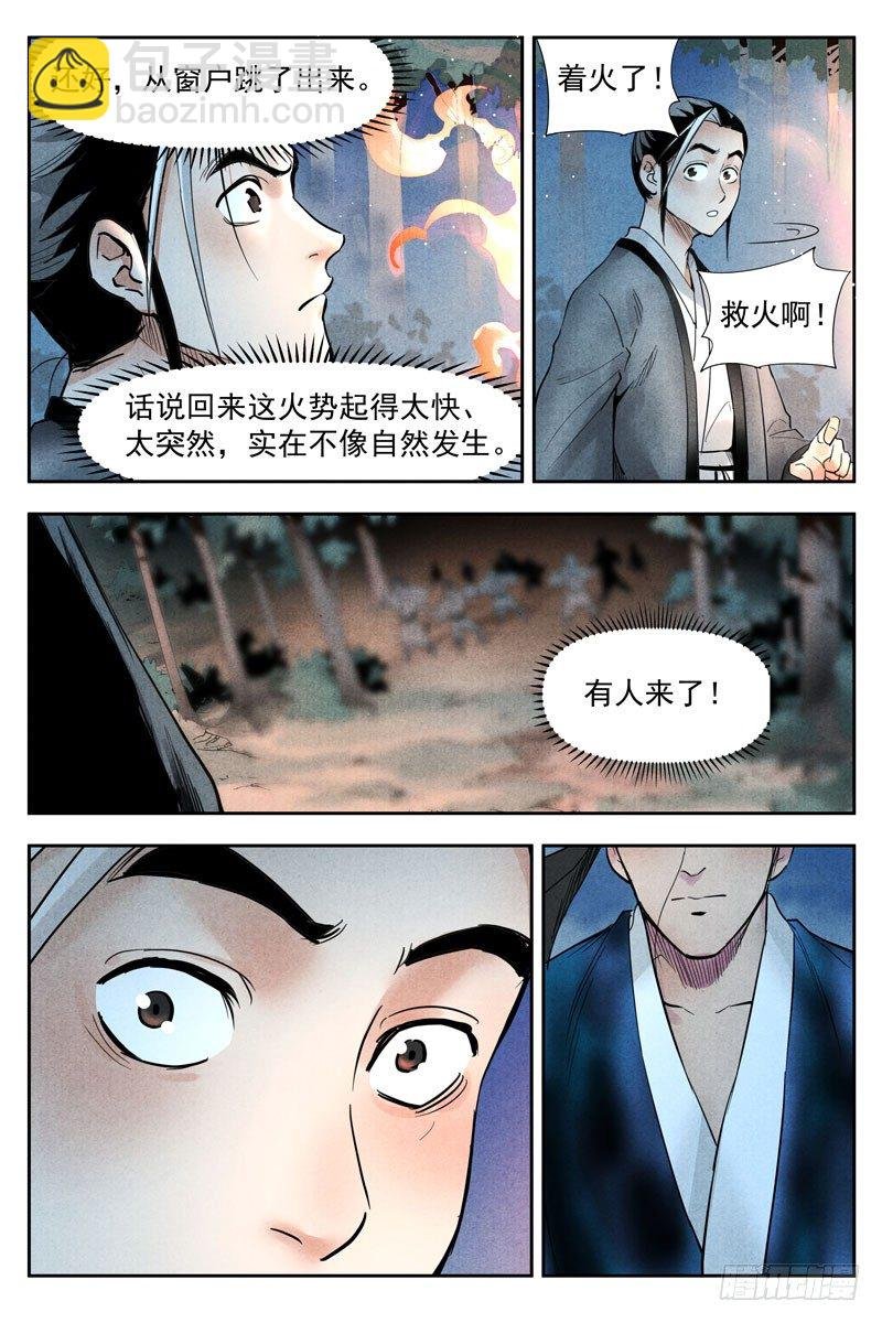 第19话 藏经院起火（上）
