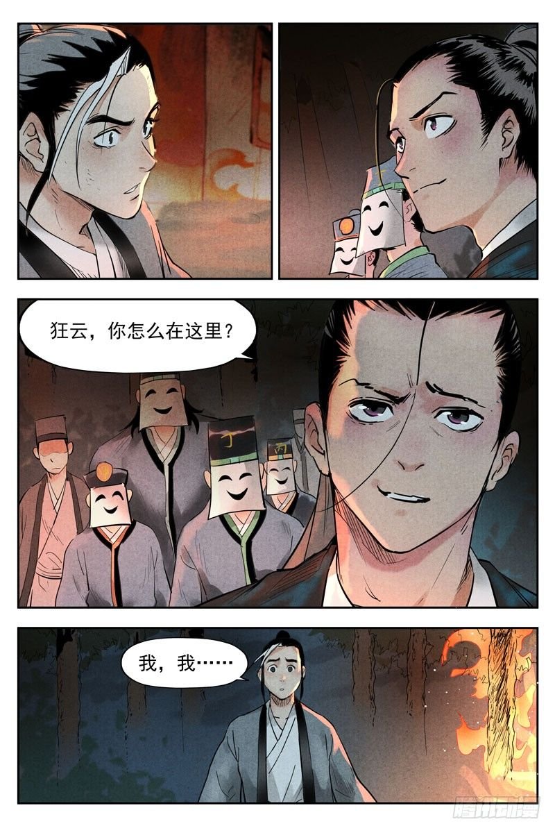 第19话 藏经院起火（上）