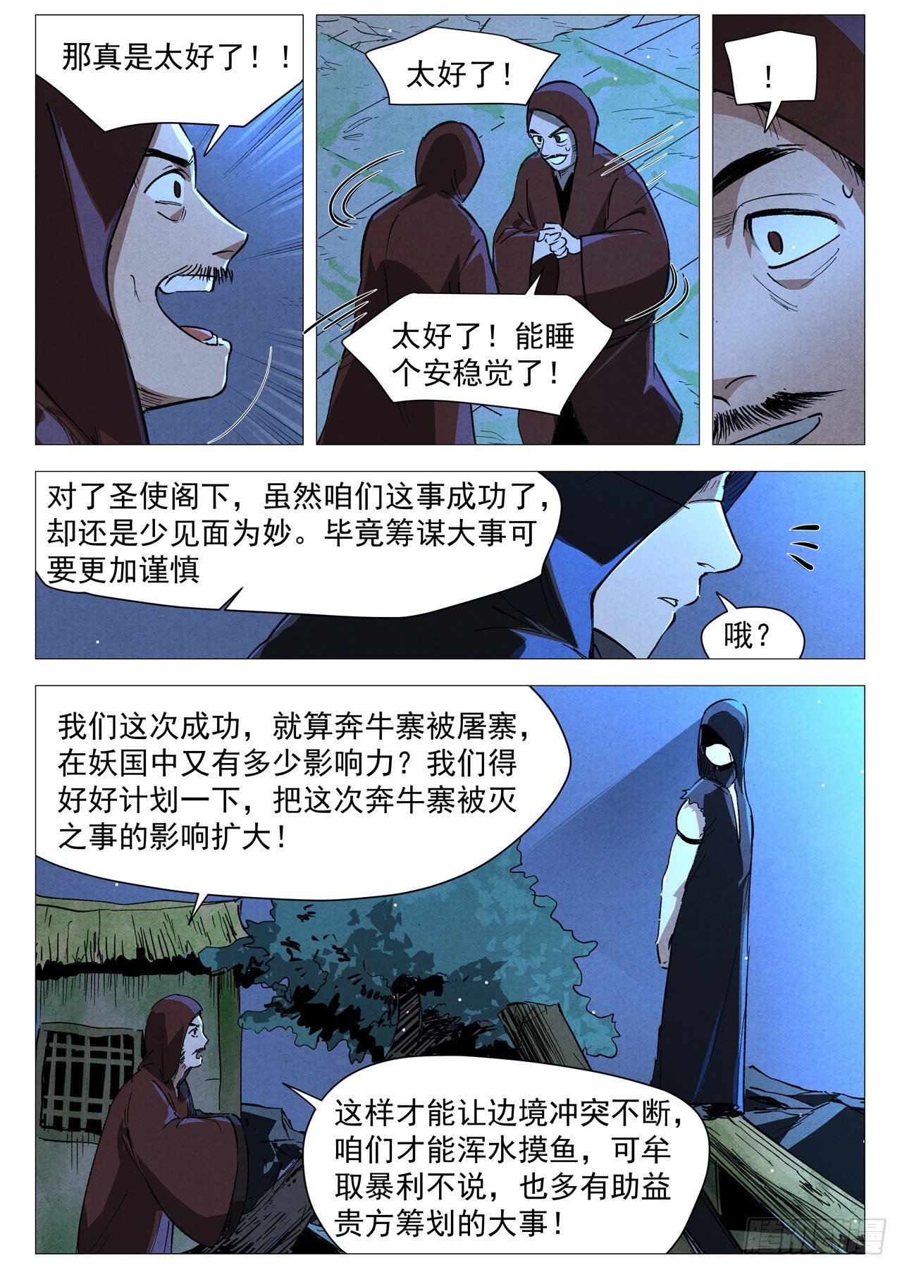 第30话 黄雀在后（下）