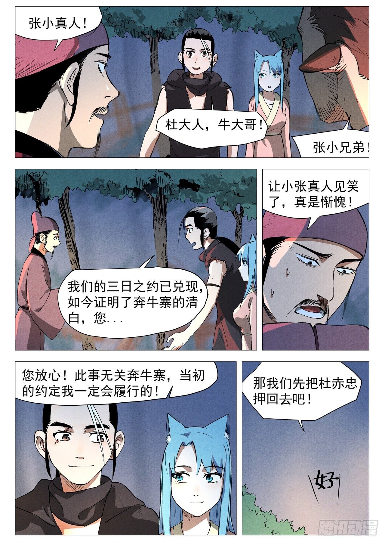 第30话 黄雀在后（下）