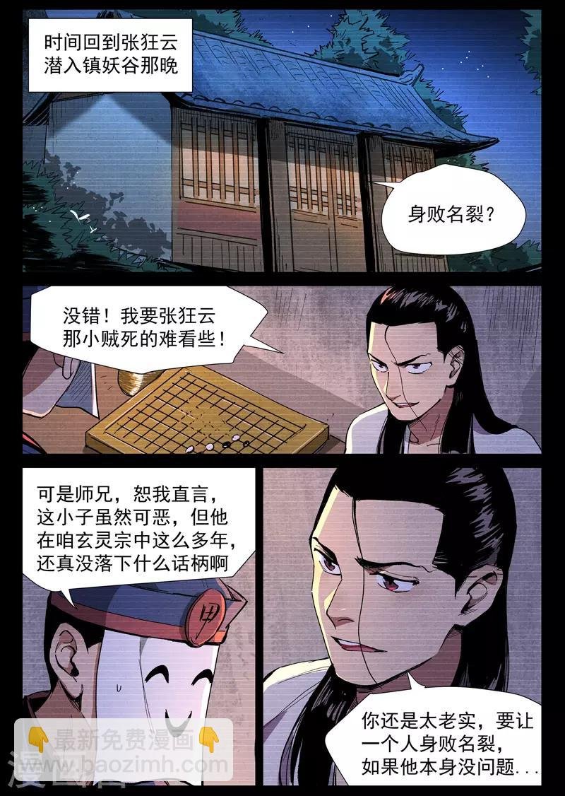第41话1 显露妖形