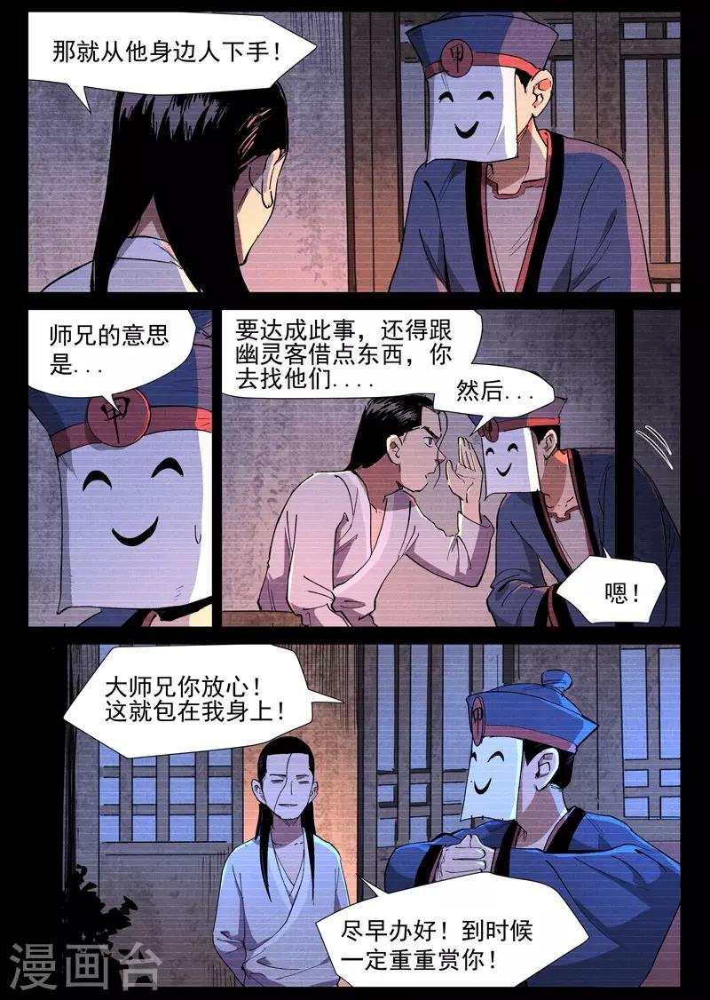 第41话1 显露妖形