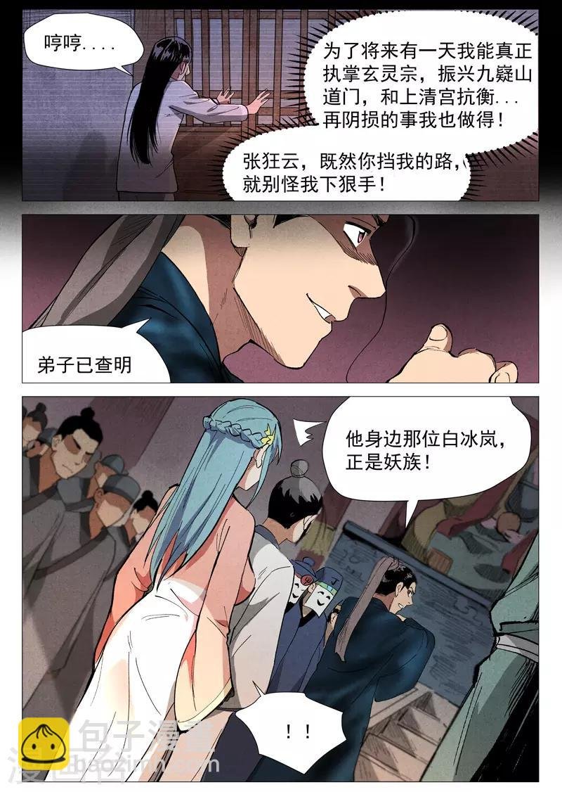 第41话1 显露妖形