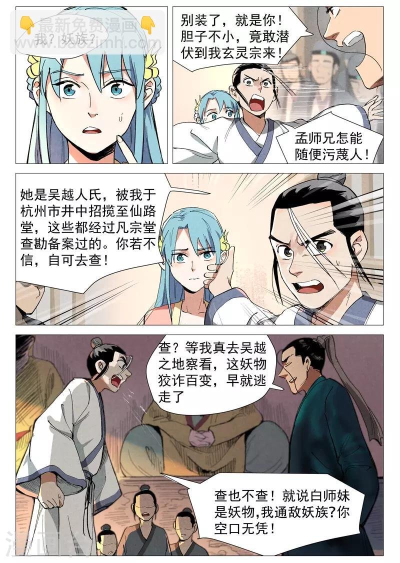 第41话1 显露妖形