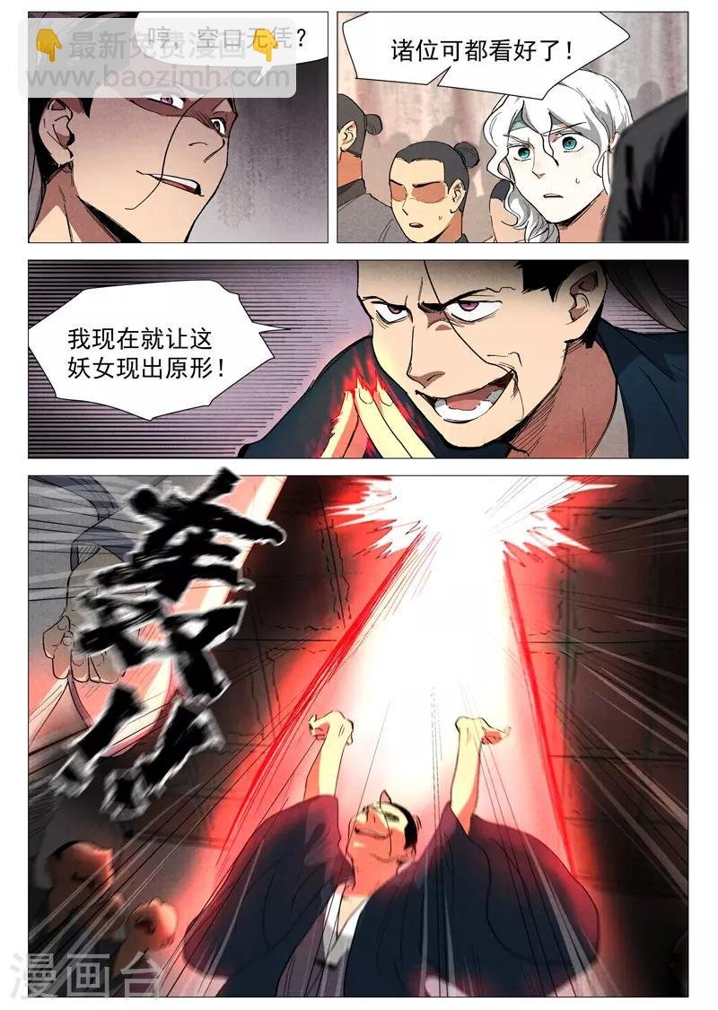 第41话1 显露妖形