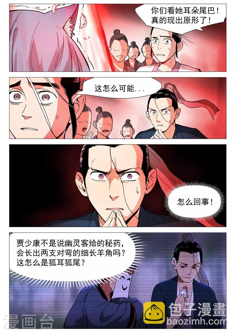 第41话1 显露妖形