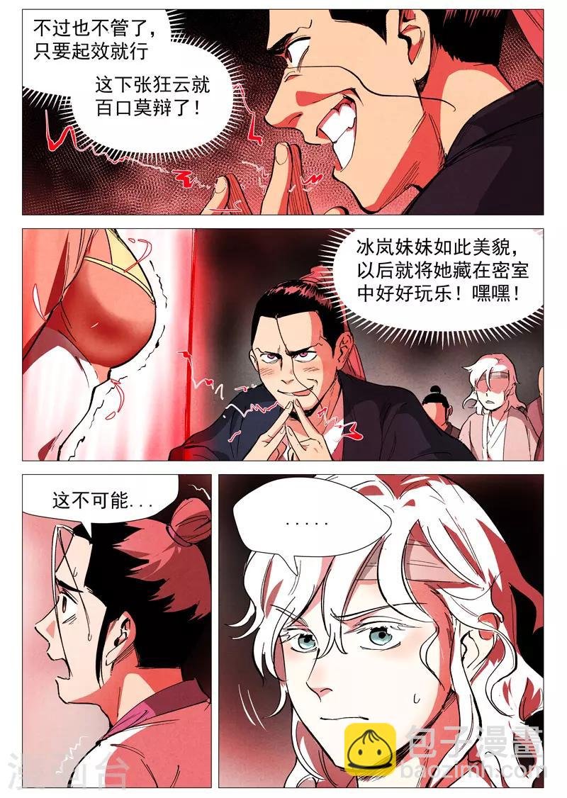 第41话1 显露妖形