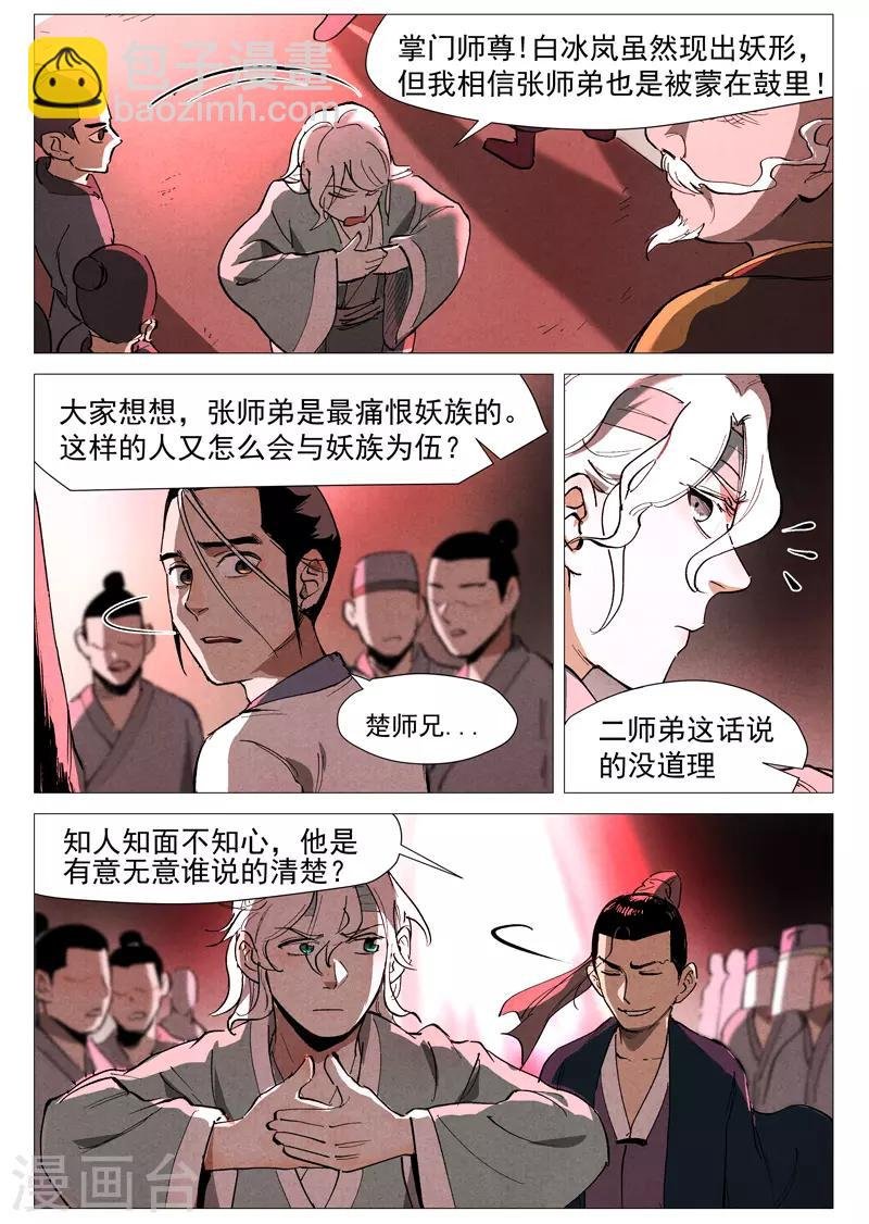 第41话1 显露妖形