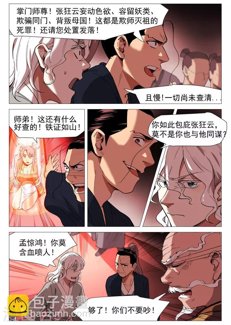 第41话1 显露妖形