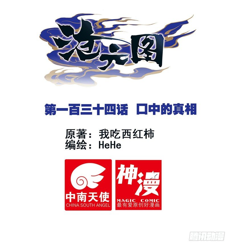 口中的真相