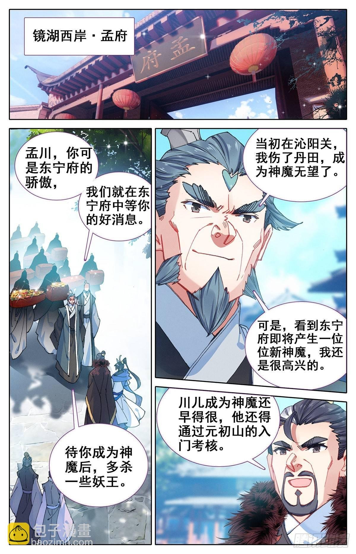 离开东宁府