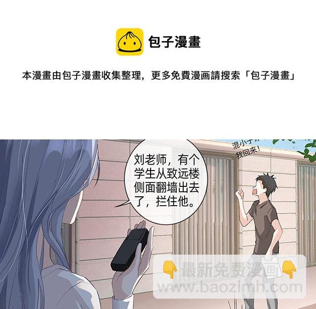 第1话：不良与教导主任