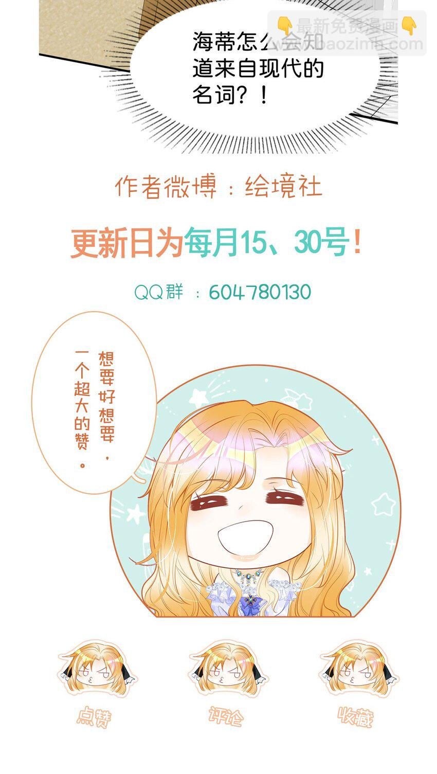 第81话 海蒂魔法晋阶