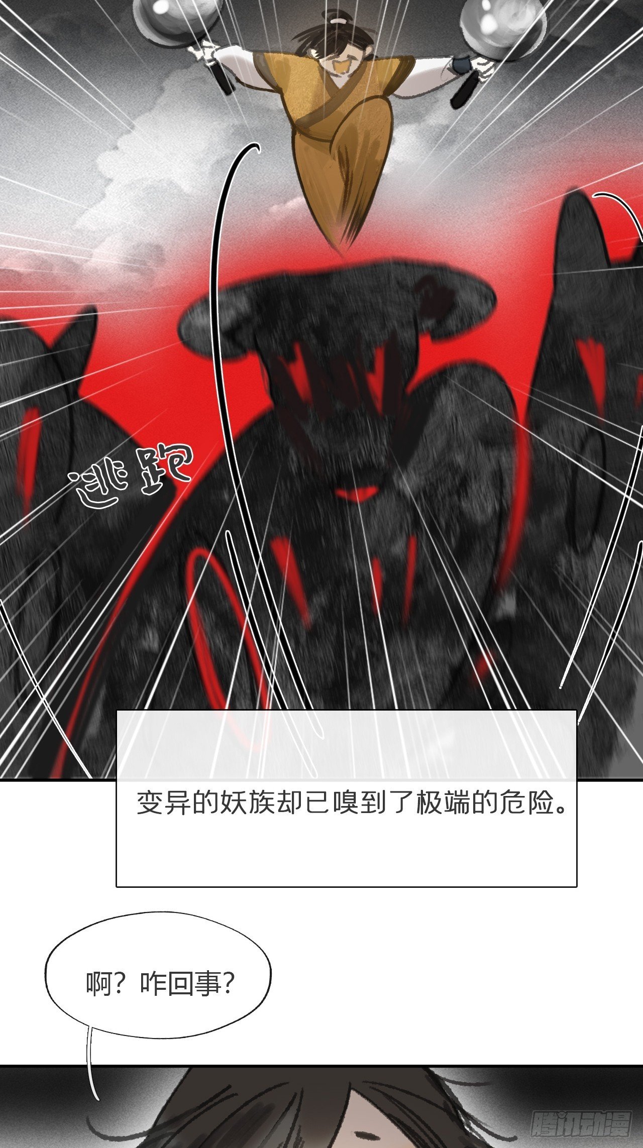 180-妖潮来临之时-
