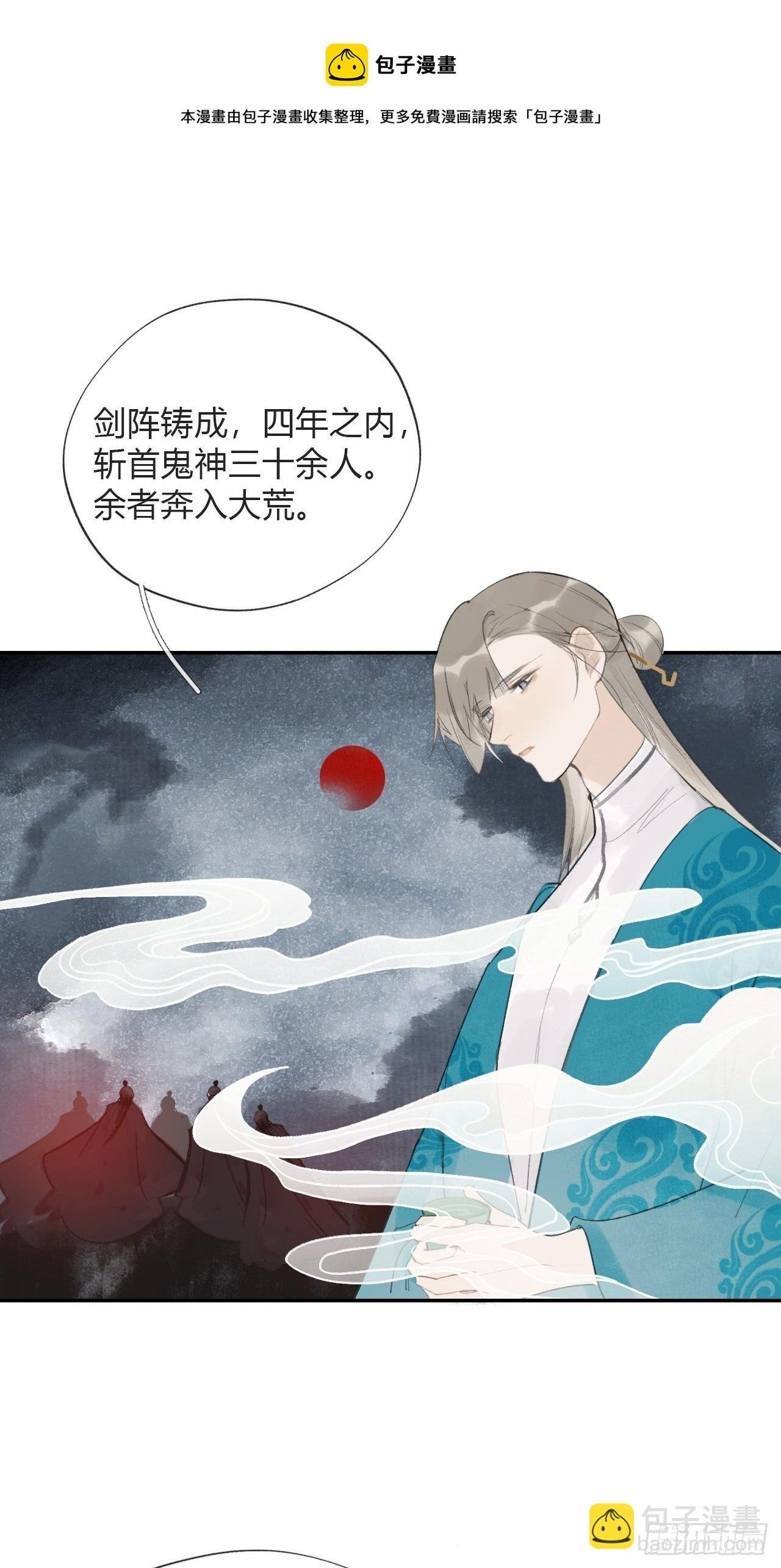 四十七-剑盟危局2-