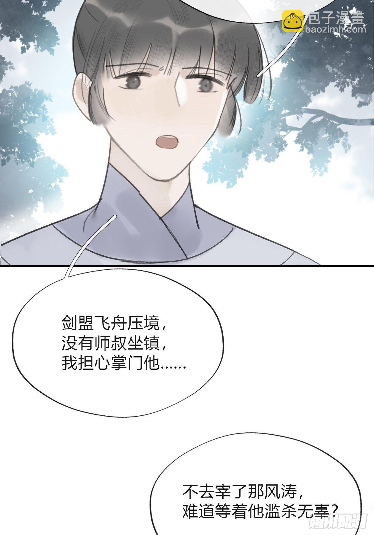 四十七-剑盟危局2-