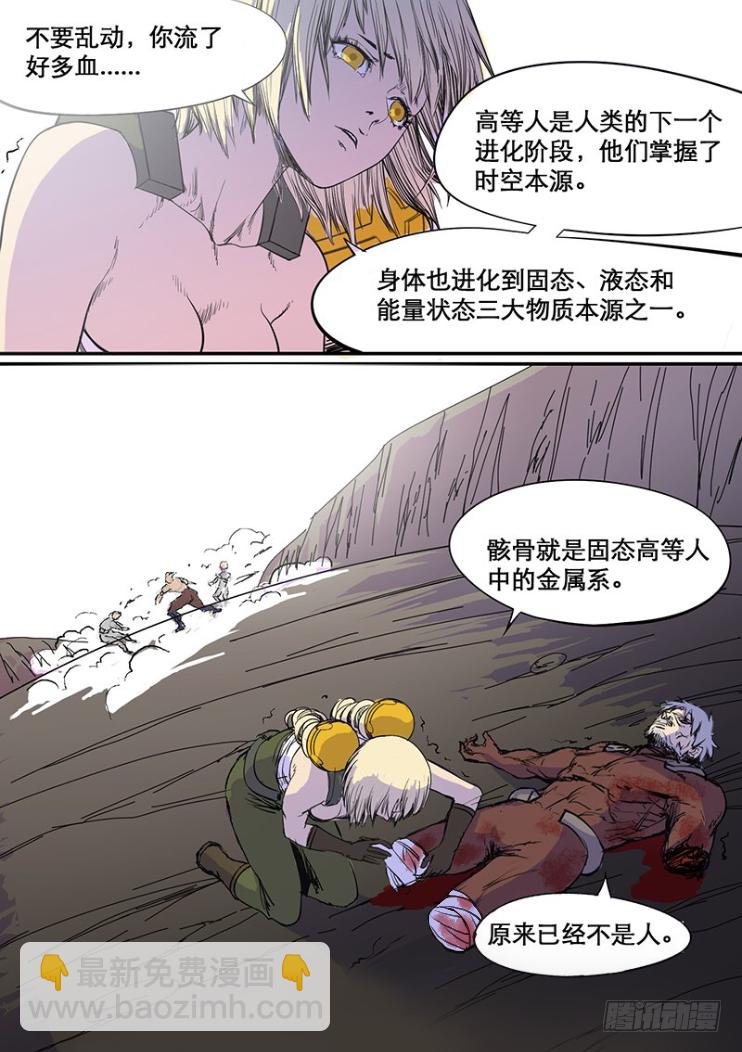 第65话 高等人