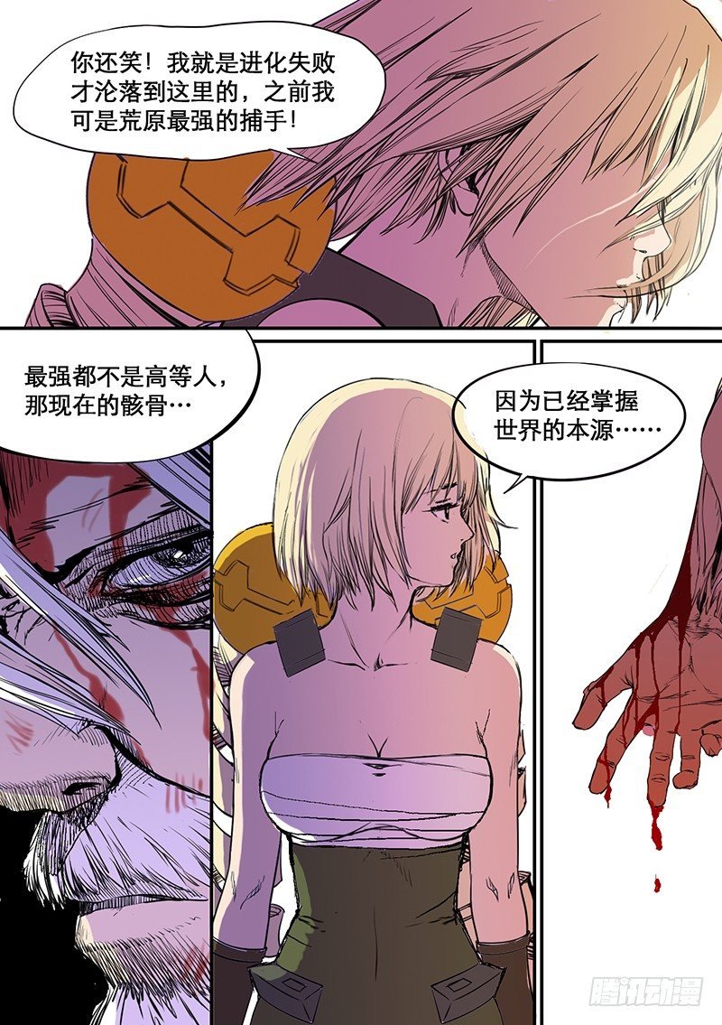 第65话 高等人